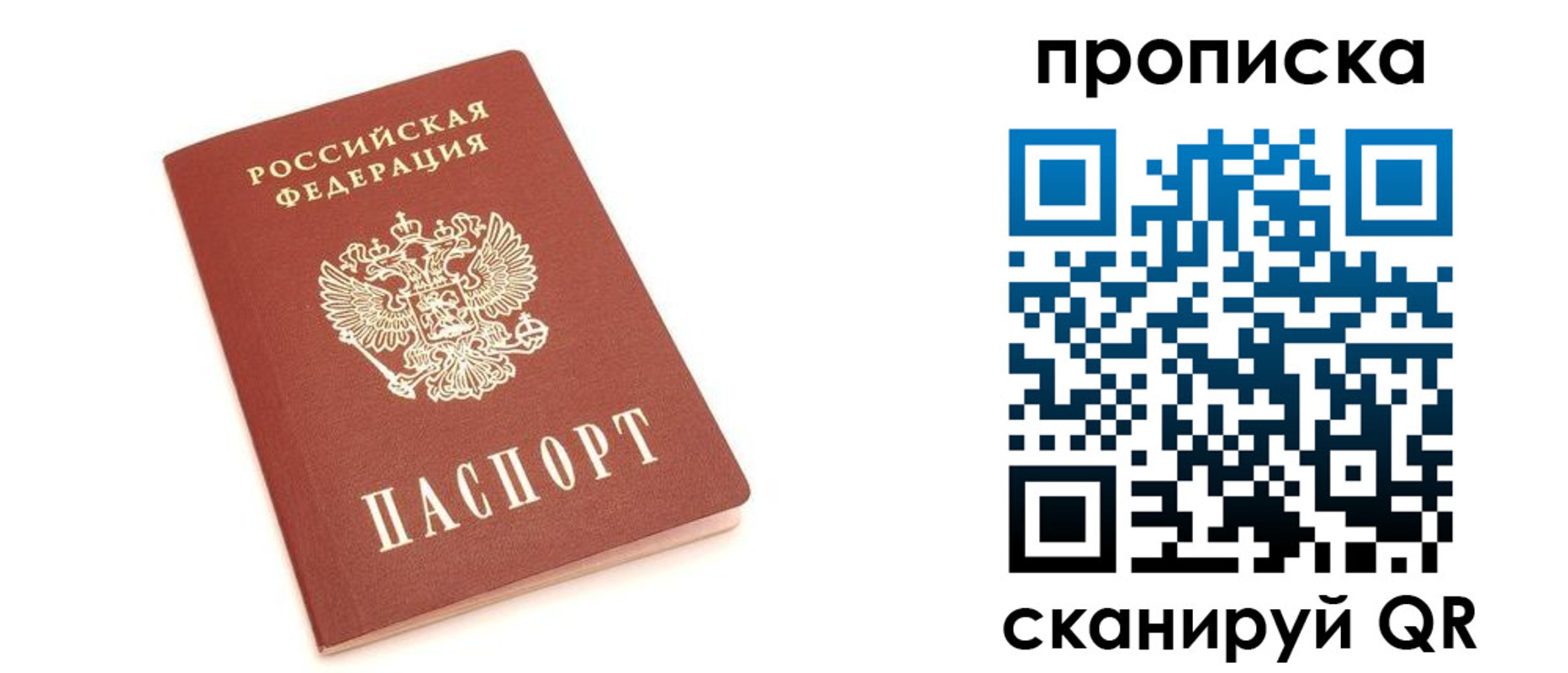 прописка 2025 в Железноводске