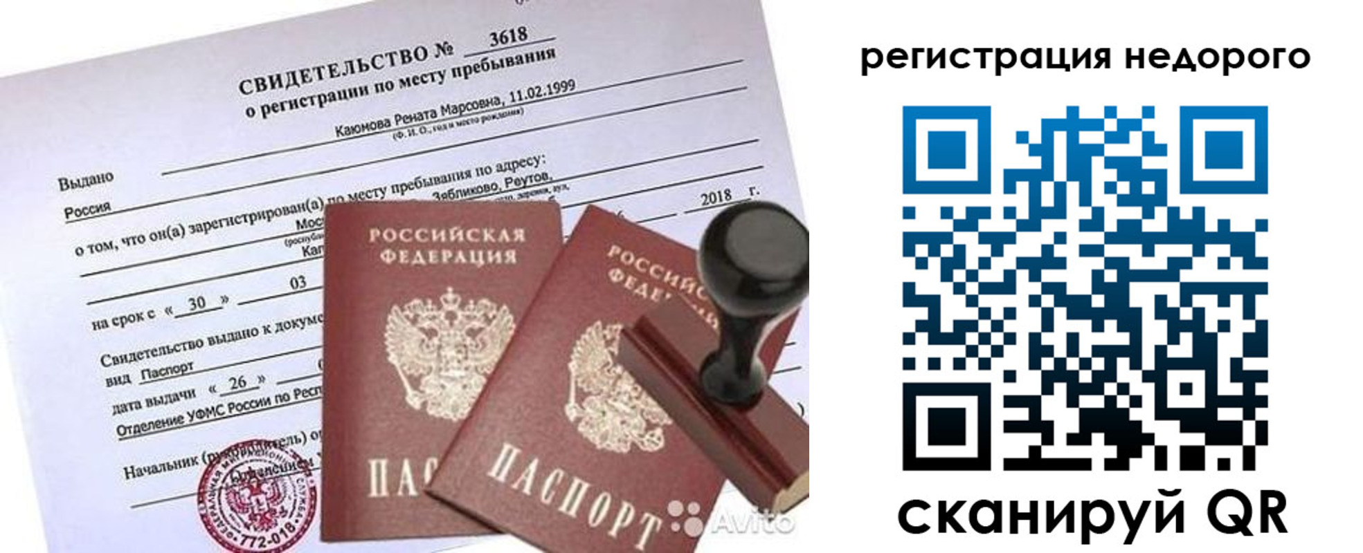 прописка для военкомата в Железноводске